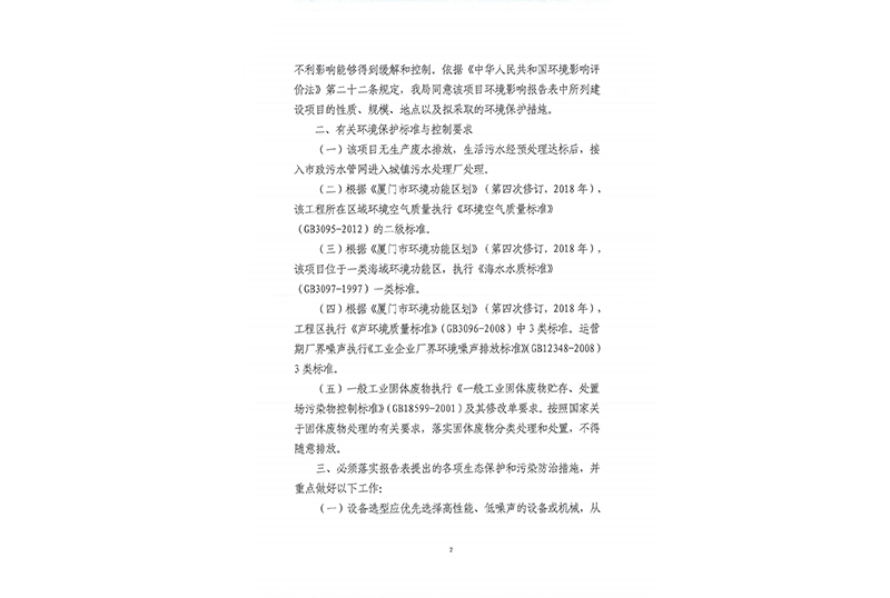 環評批復